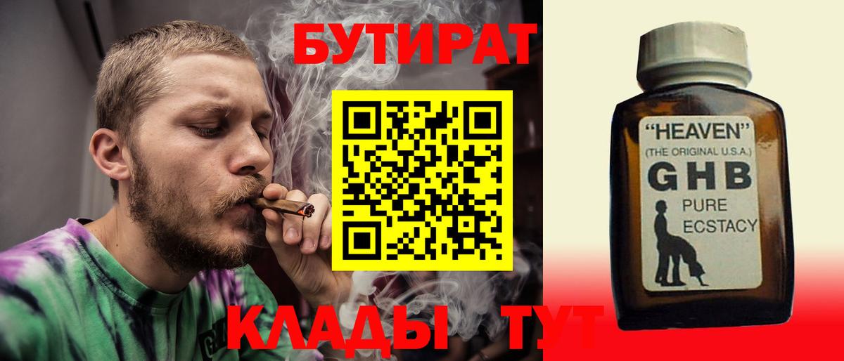 Бутират  Вход с VPN  Великий Устюг  БУТИРАТ оксибутират 