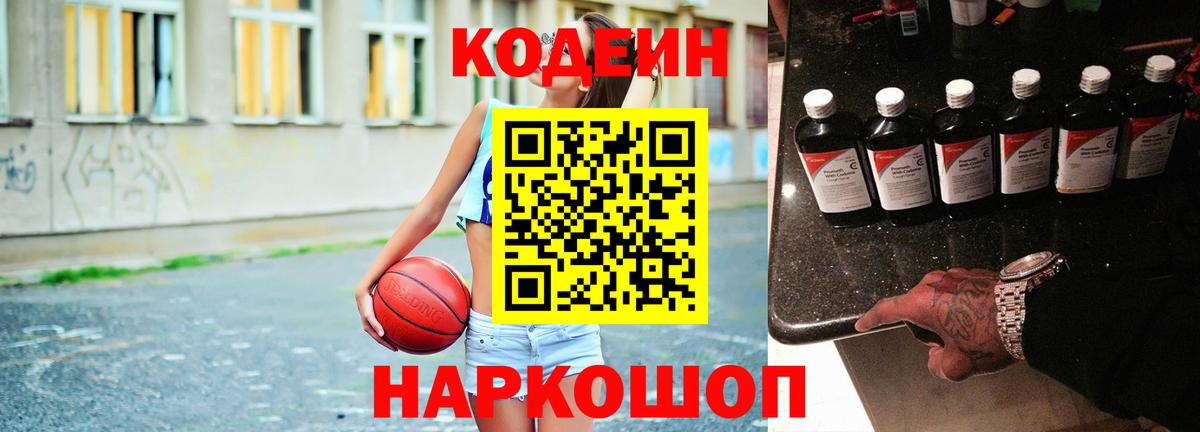 Великий Устюг  Кодеиновый сироп Lean Purple Drank  Вход с VPN 