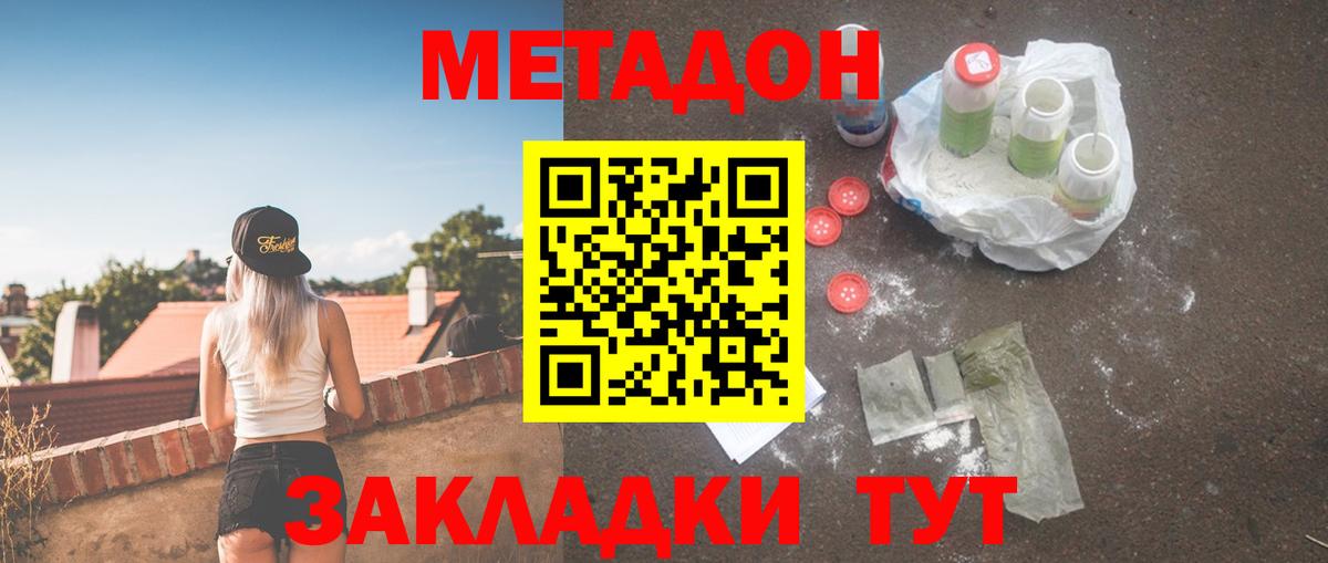 МЕТАДОН белоснежный  Метадон кристалл  Вход с VPN  Великий Устюг 